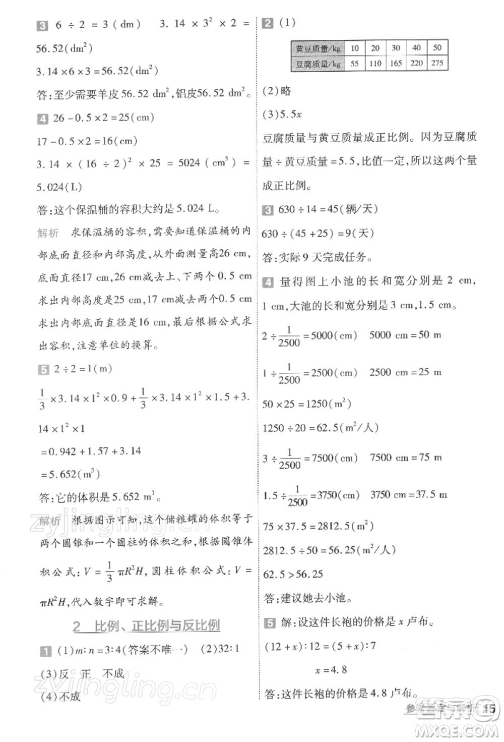 南京師范大學出版社2022一遍過六年級數(shù)學下冊北師大版參考答案