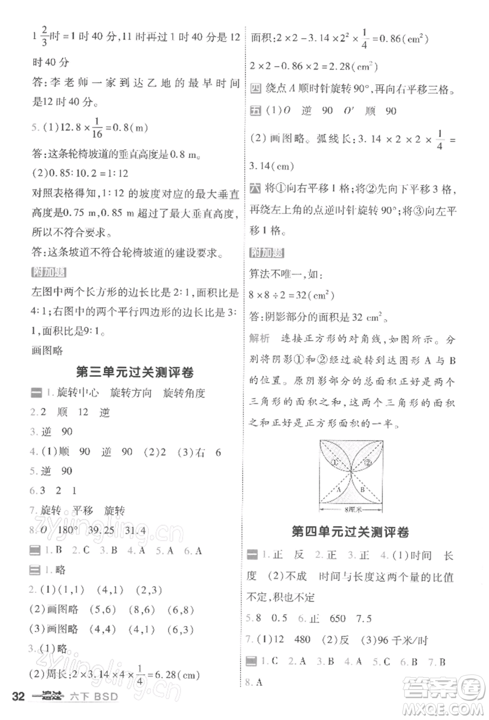 南京師范大學出版社2022一遍過六年級數(shù)學下冊北師大版參考答案