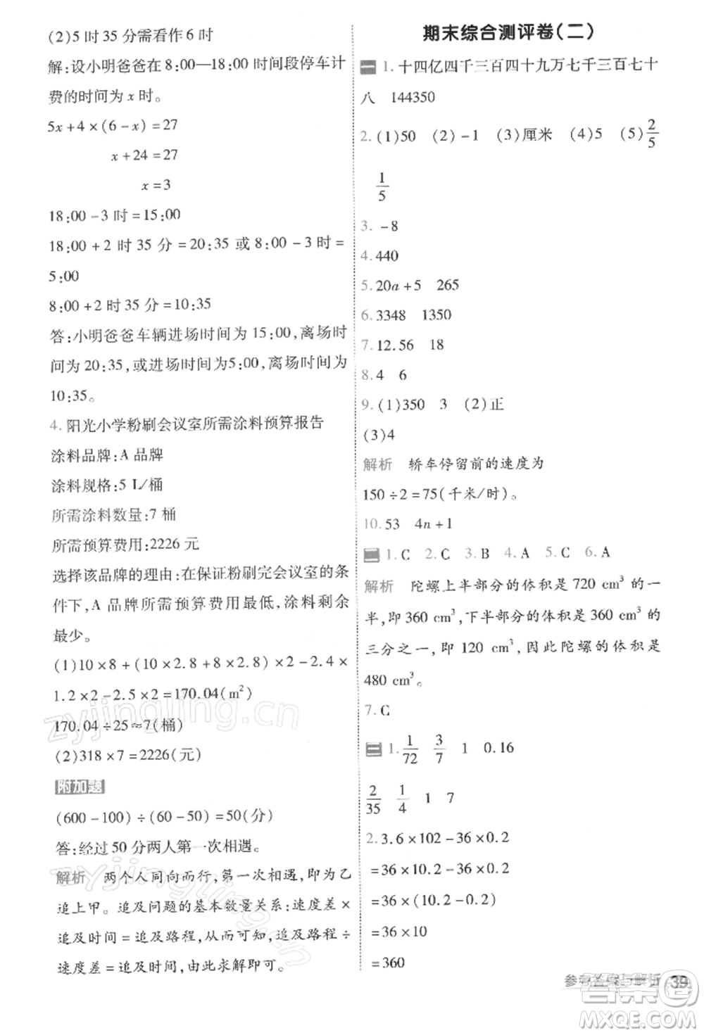 南京師范大學出版社2022一遍過六年級數(shù)學下冊北師大版參考答案