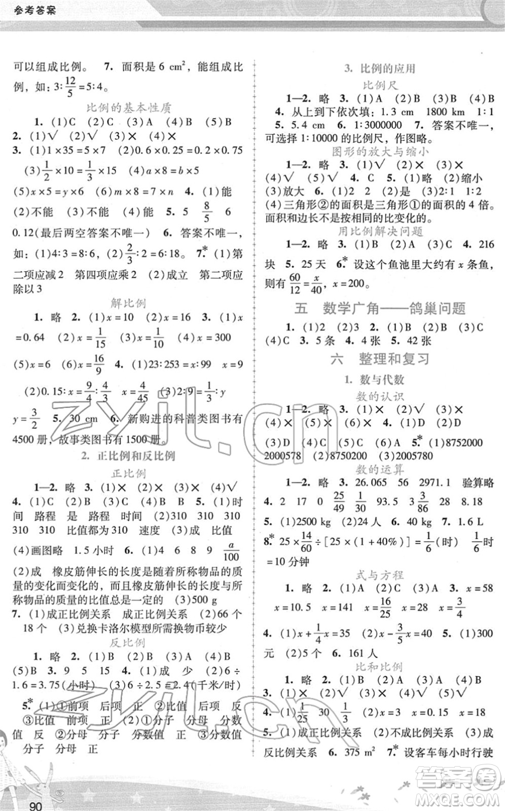 廣西師范大學出版社2022新課程學習輔導六年級數(shù)學下冊人教版答案