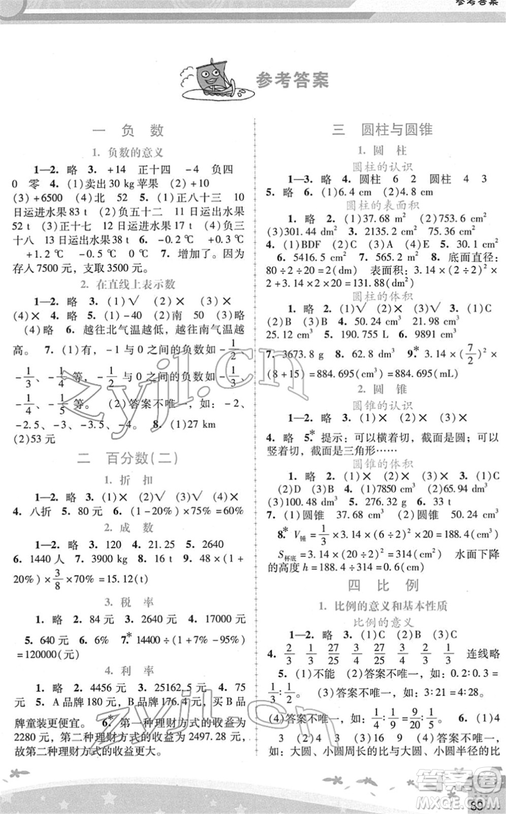 廣西師范大學出版社2022新課程學習輔導六年級數(shù)學下冊人教版答案