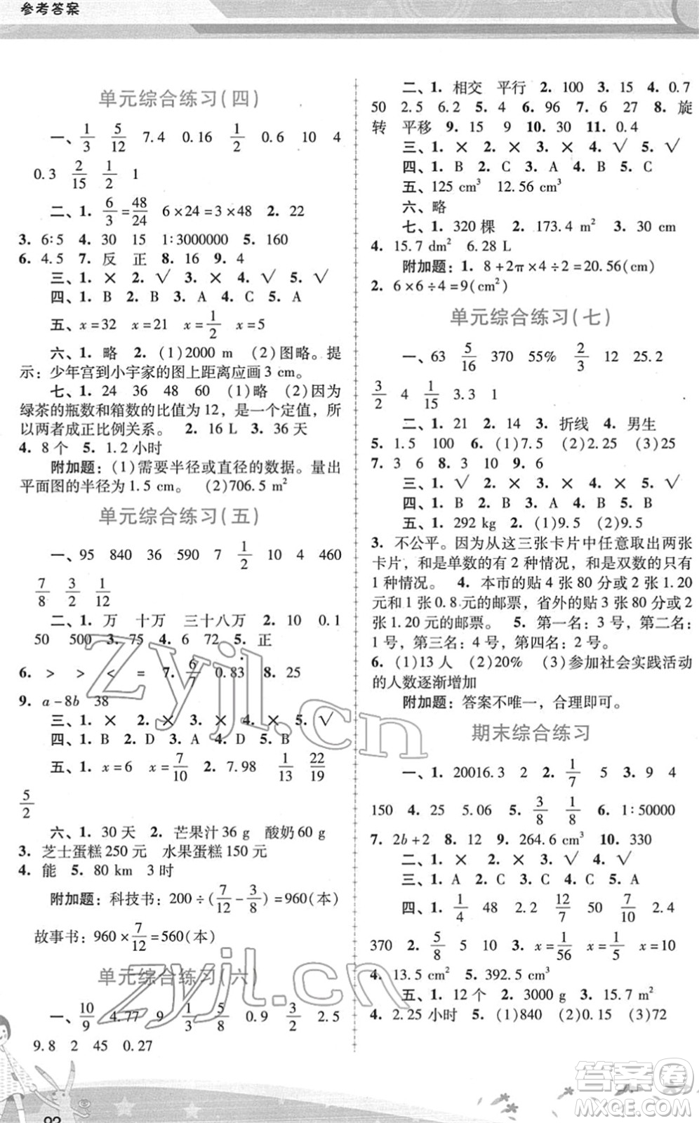 廣西師范大學出版社2022新課程學習輔導六年級數(shù)學下冊人教版答案