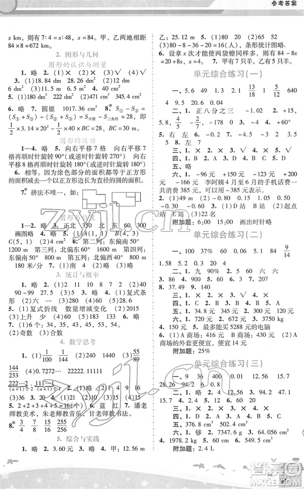 廣西師范大學出版社2022新課程學習輔導六年級數(shù)學下冊人教版答案