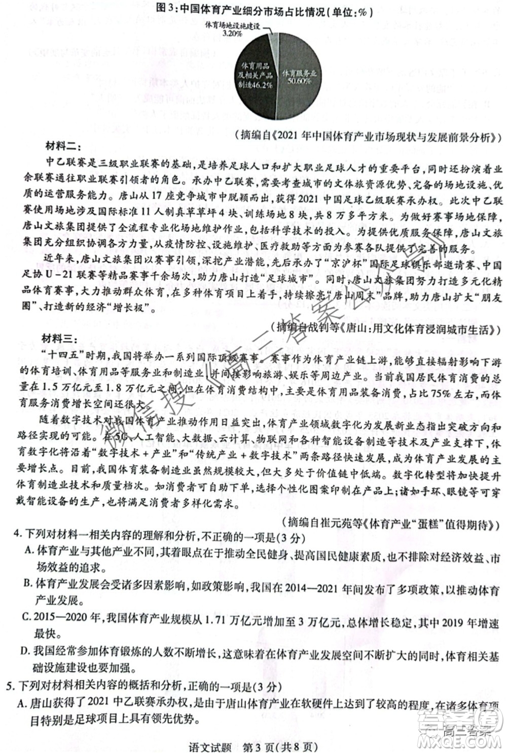 天一大聯(lián)考頂尖計(jì)劃2022屆高中畢業(yè)班第三次考試語(yǔ)文試題及?答案