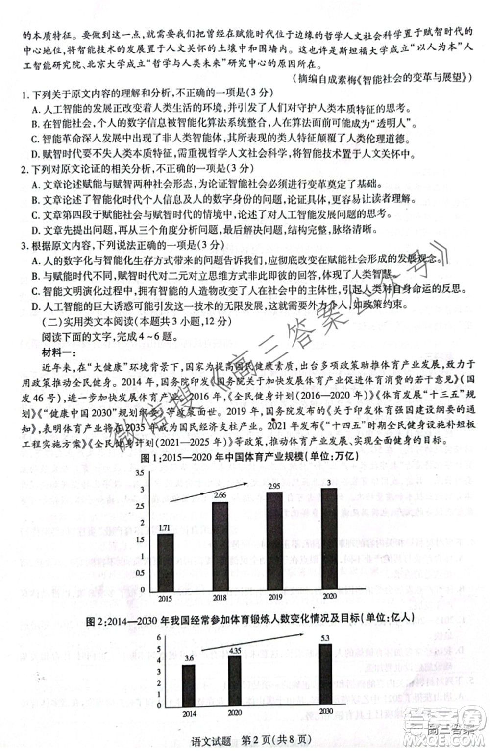 天一大聯(lián)考頂尖計(jì)劃2022屆高中畢業(yè)班第三次考試語(yǔ)文試題及?答案