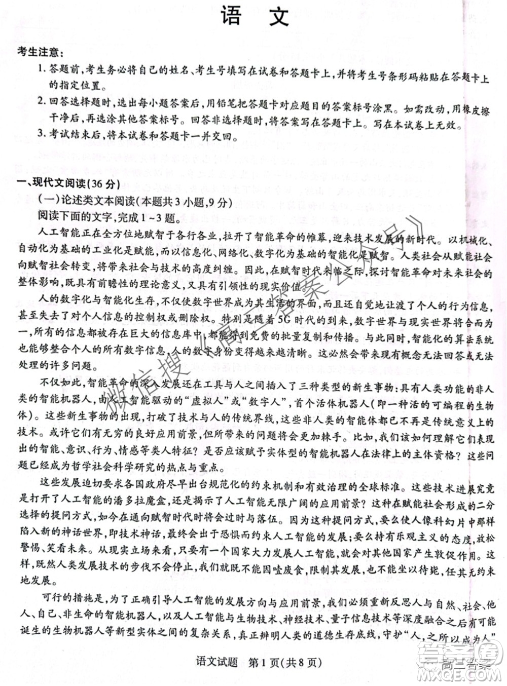 天一大聯(lián)考頂尖計(jì)劃2022屆高中畢業(yè)班第三次考試語(yǔ)文試題及?答案