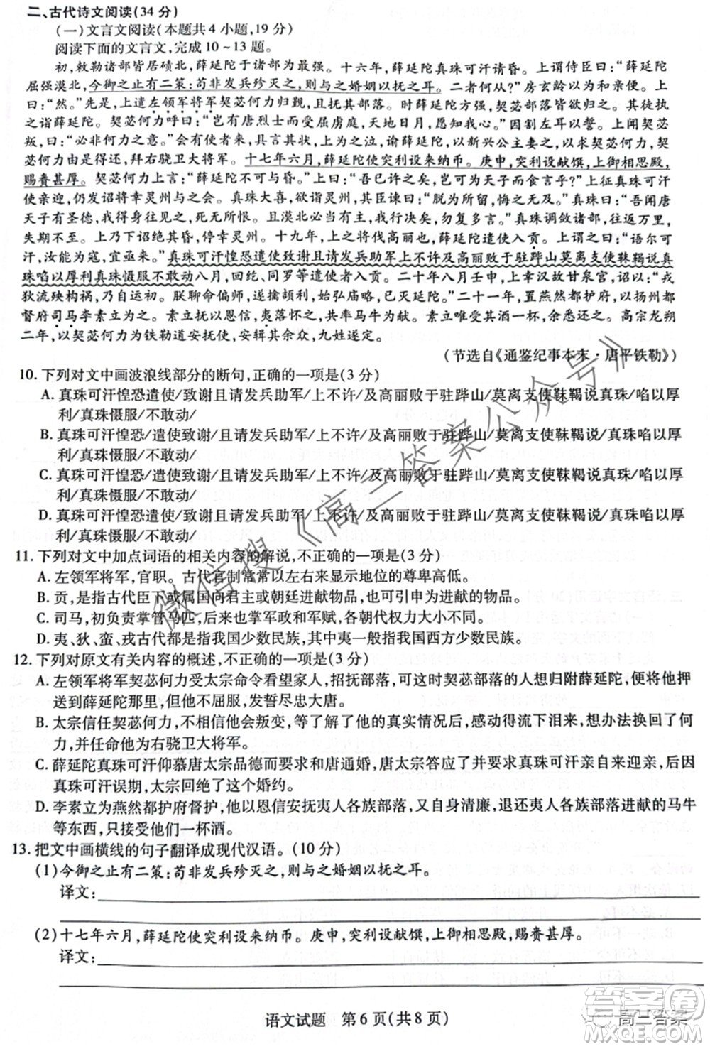 天一大聯(lián)考頂尖計(jì)劃2022屆高中畢業(yè)班第三次考試語(yǔ)文試題及?答案