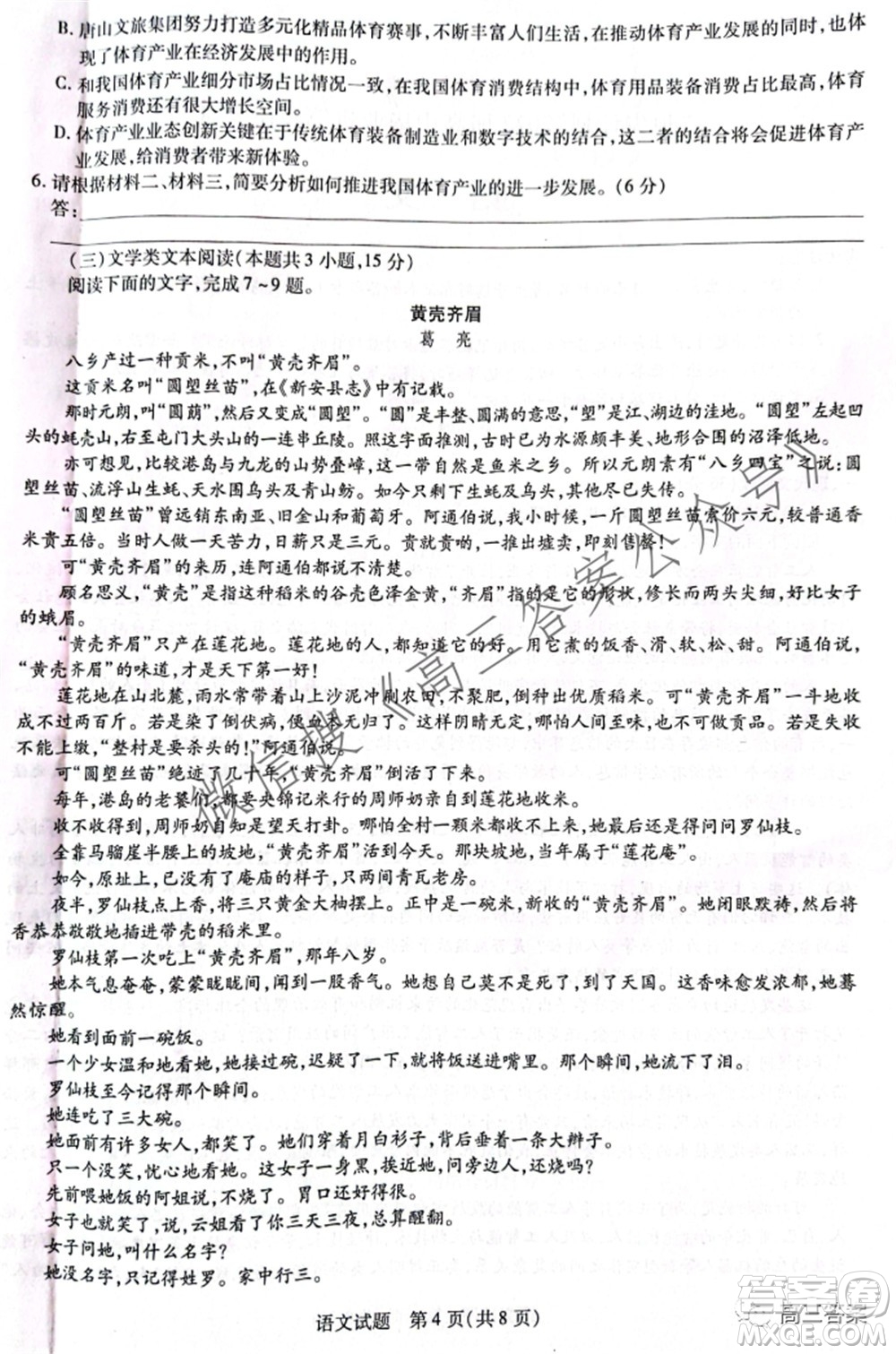 天一大聯(lián)考頂尖計(jì)劃2022屆高中畢業(yè)班第三次考試語(yǔ)文試題及?答案