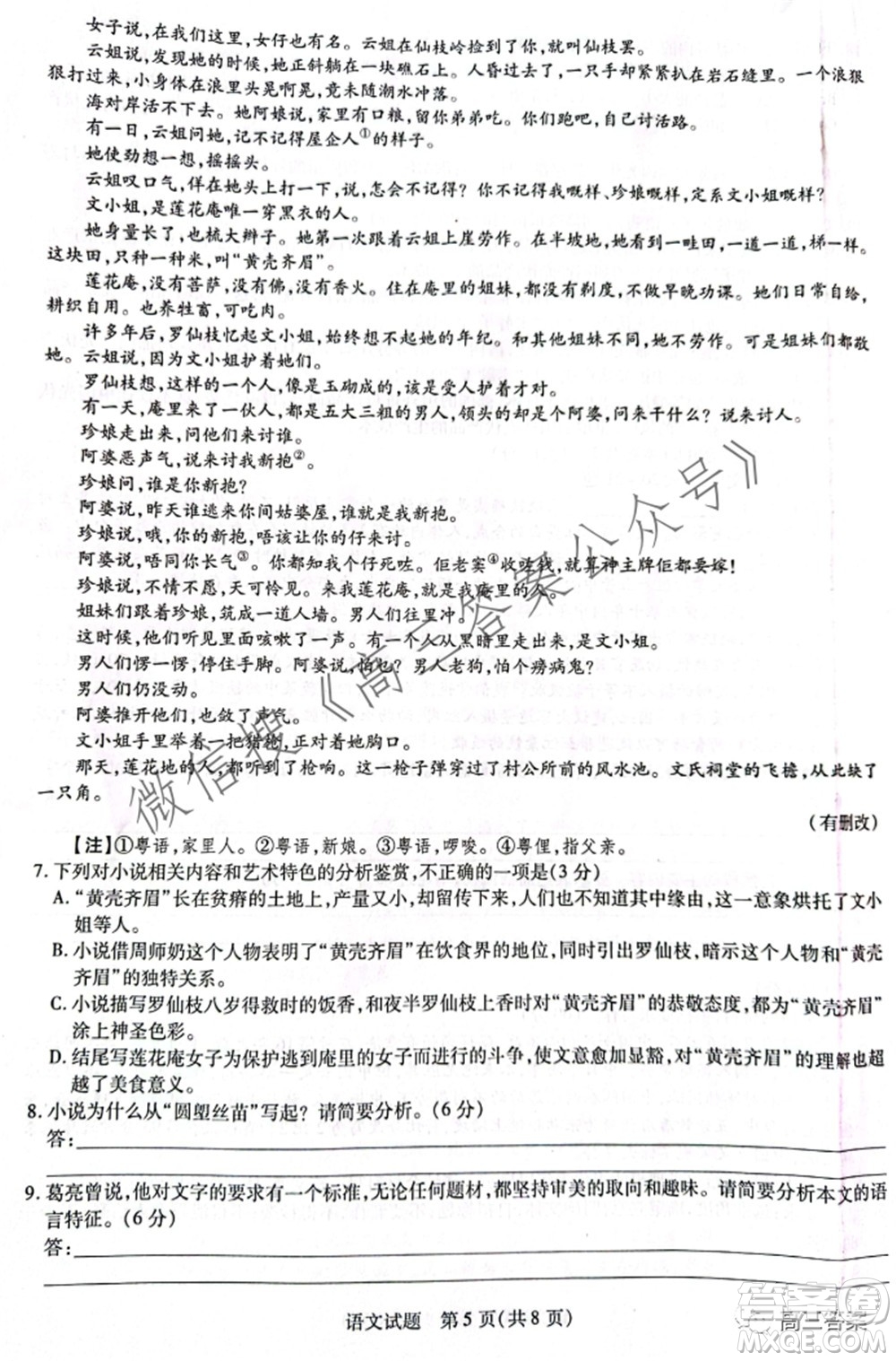 天一大聯(lián)考頂尖計(jì)劃2022屆高中畢業(yè)班第三次考試語(yǔ)文試題及?答案