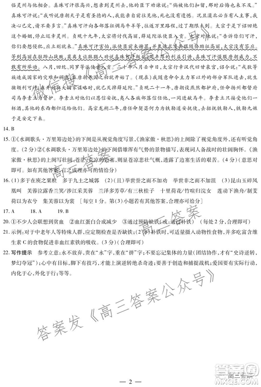 天一大聯(lián)考頂尖計(jì)劃2022屆高中畢業(yè)班第三次考試語(yǔ)文試題及?答案