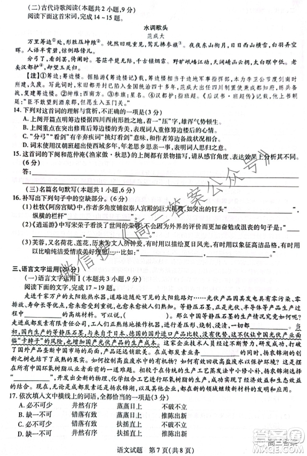 天一大聯(lián)考頂尖計(jì)劃2022屆高中畢業(yè)班第三次考試語(yǔ)文試題及?答案