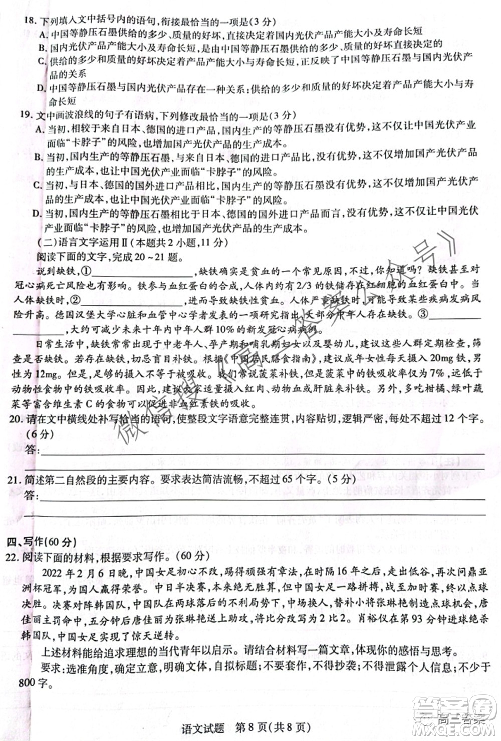 天一大聯(lián)考頂尖計(jì)劃2022屆高中畢業(yè)班第三次考試語(yǔ)文試題及?答案