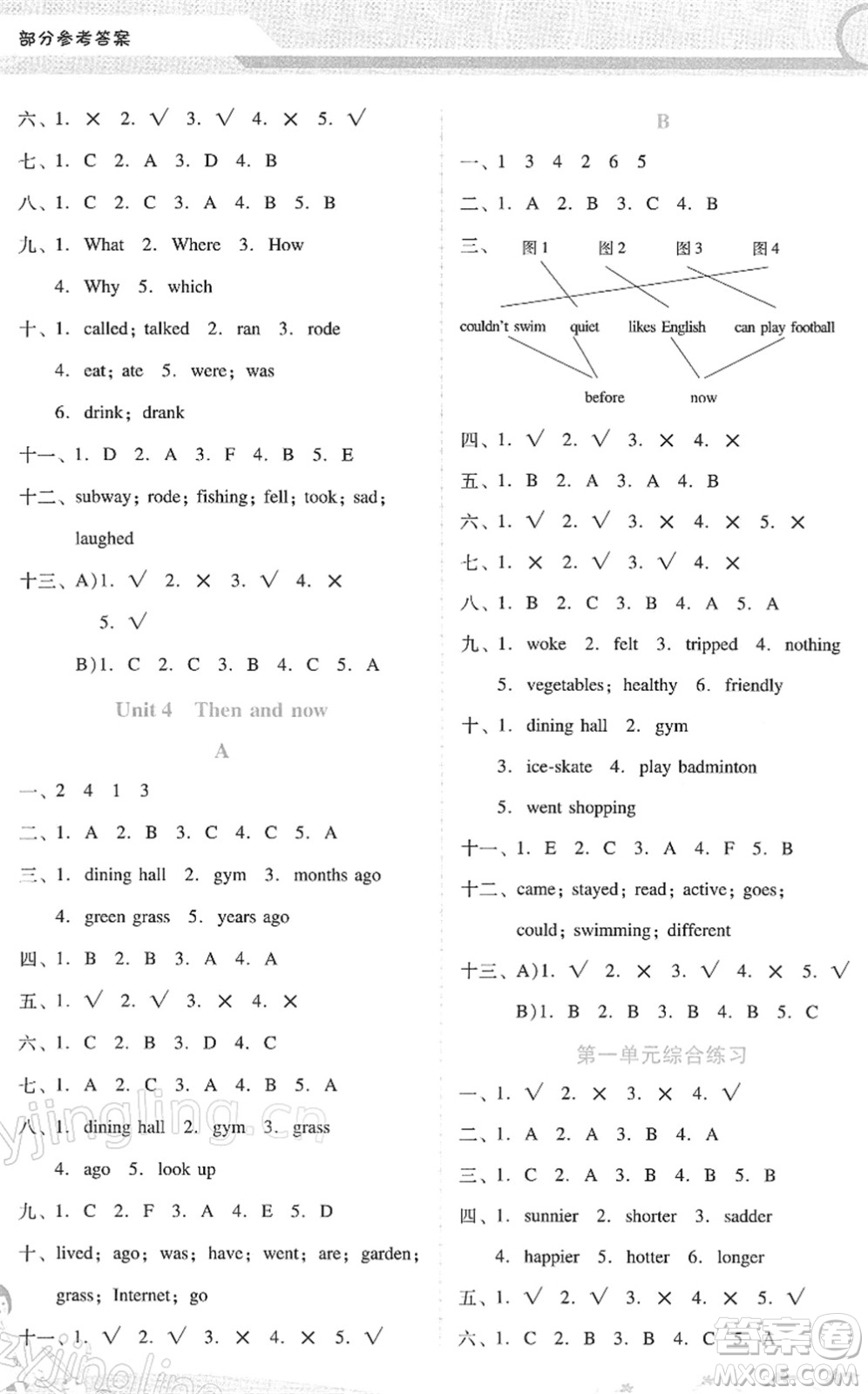 廣西師范大學(xué)出版社2022新課程學(xué)習(xí)輔導(dǎo)六年級英語下冊人教版答案
