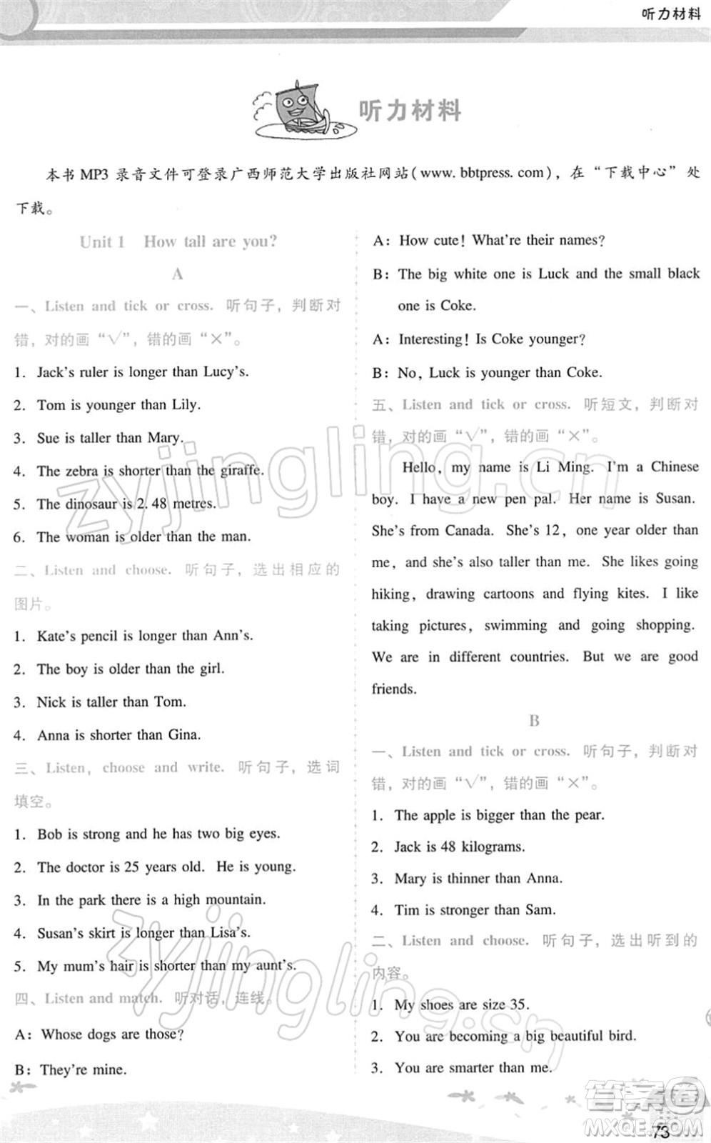 廣西師范大學(xué)出版社2022新課程學(xué)習(xí)輔導(dǎo)六年級英語下冊人教版答案