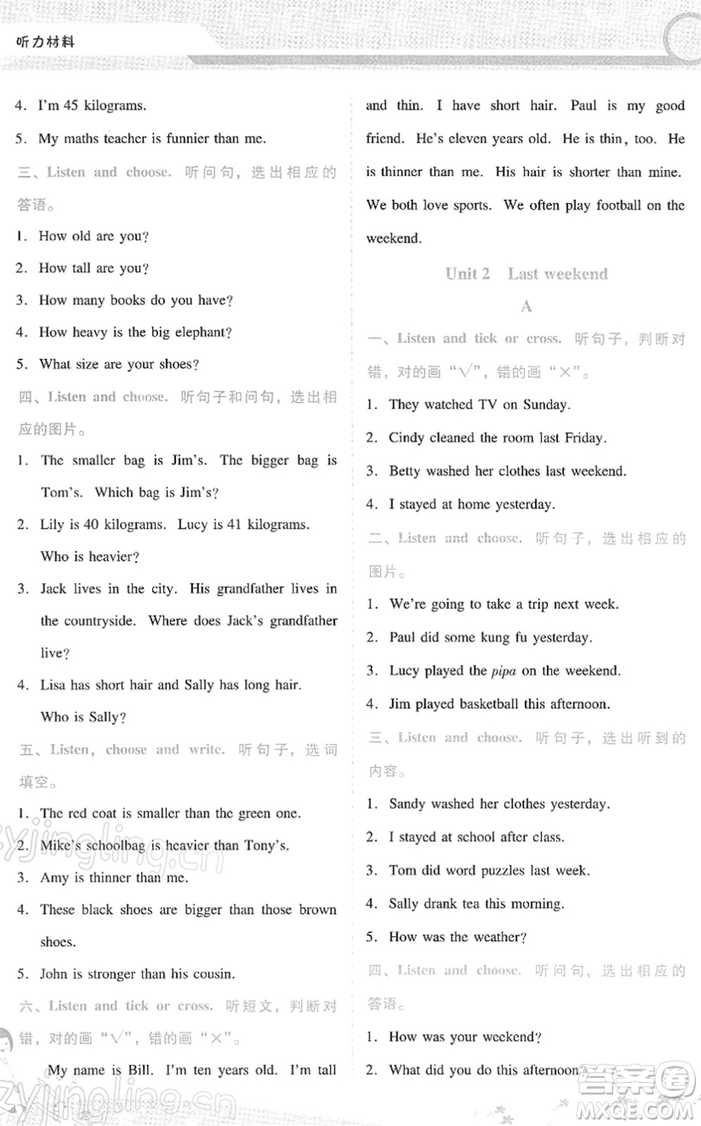 廣西師范大學(xué)出版社2022新課程學(xué)習(xí)輔導(dǎo)六年級英語下冊人教版答案