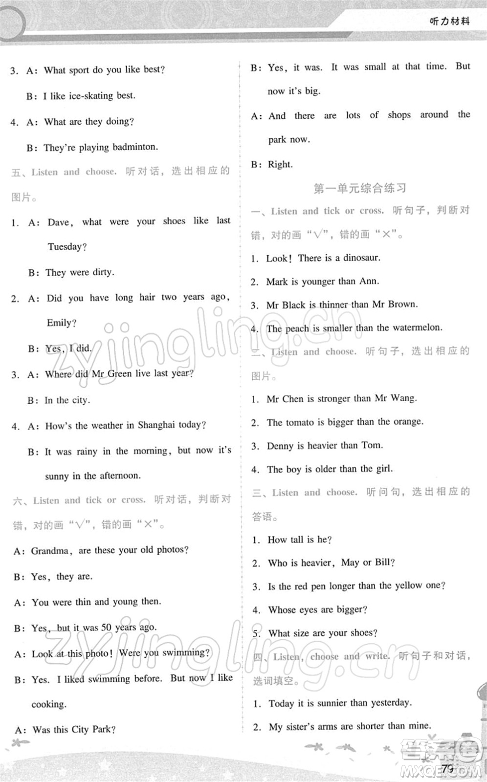廣西師范大學(xué)出版社2022新課程學(xué)習(xí)輔導(dǎo)六年級英語下冊人教版答案