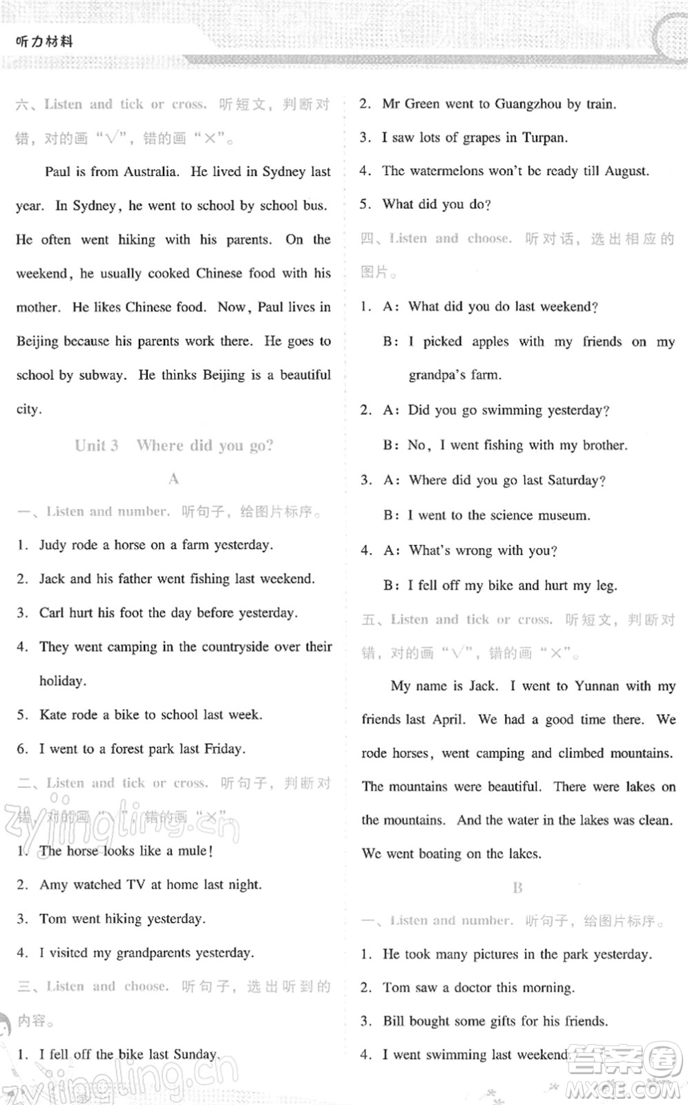 廣西師范大學(xué)出版社2022新課程學(xué)習(xí)輔導(dǎo)六年級英語下冊人教版答案