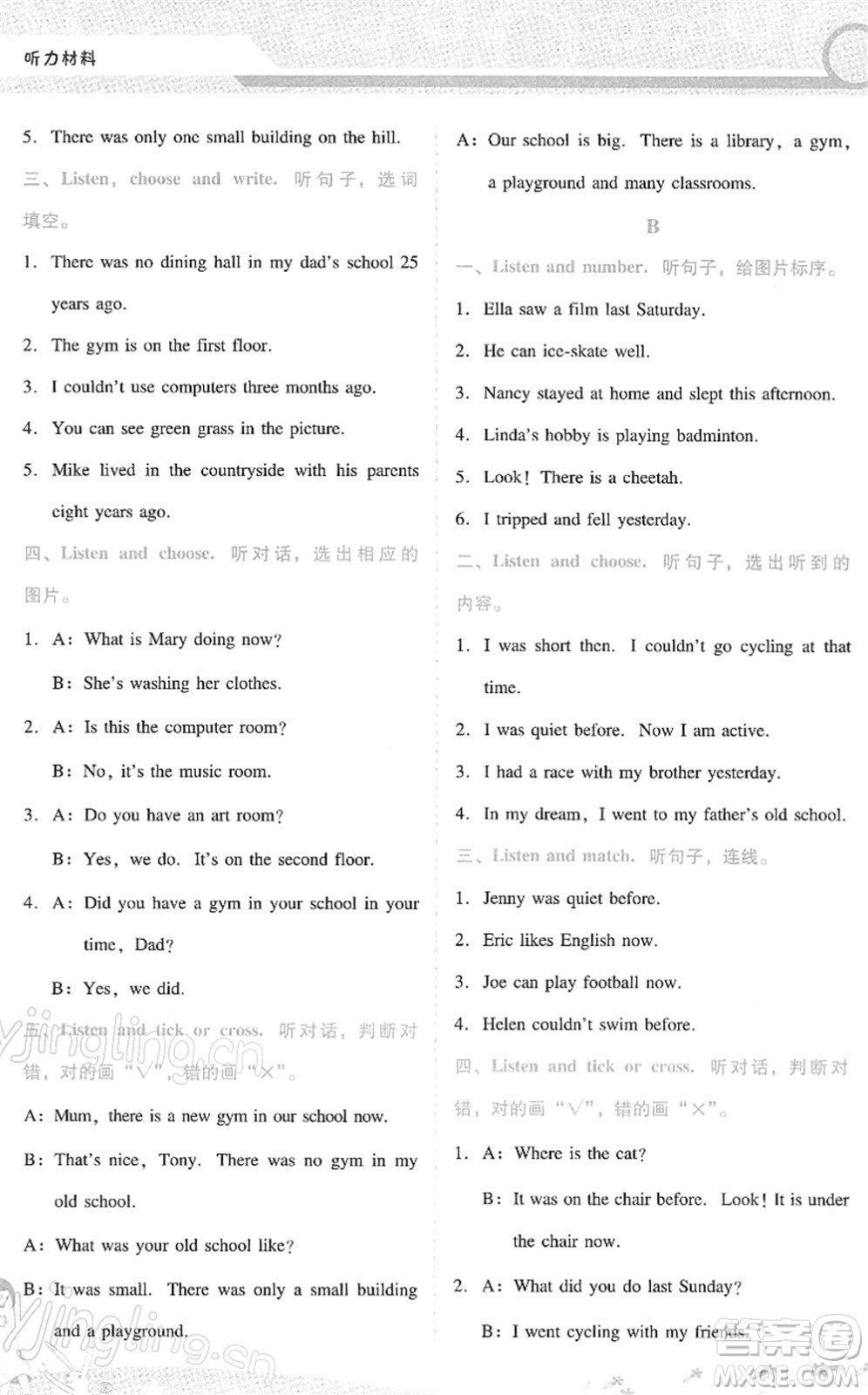 廣西師范大學(xué)出版社2022新課程學(xué)習(xí)輔導(dǎo)六年級英語下冊人教版答案