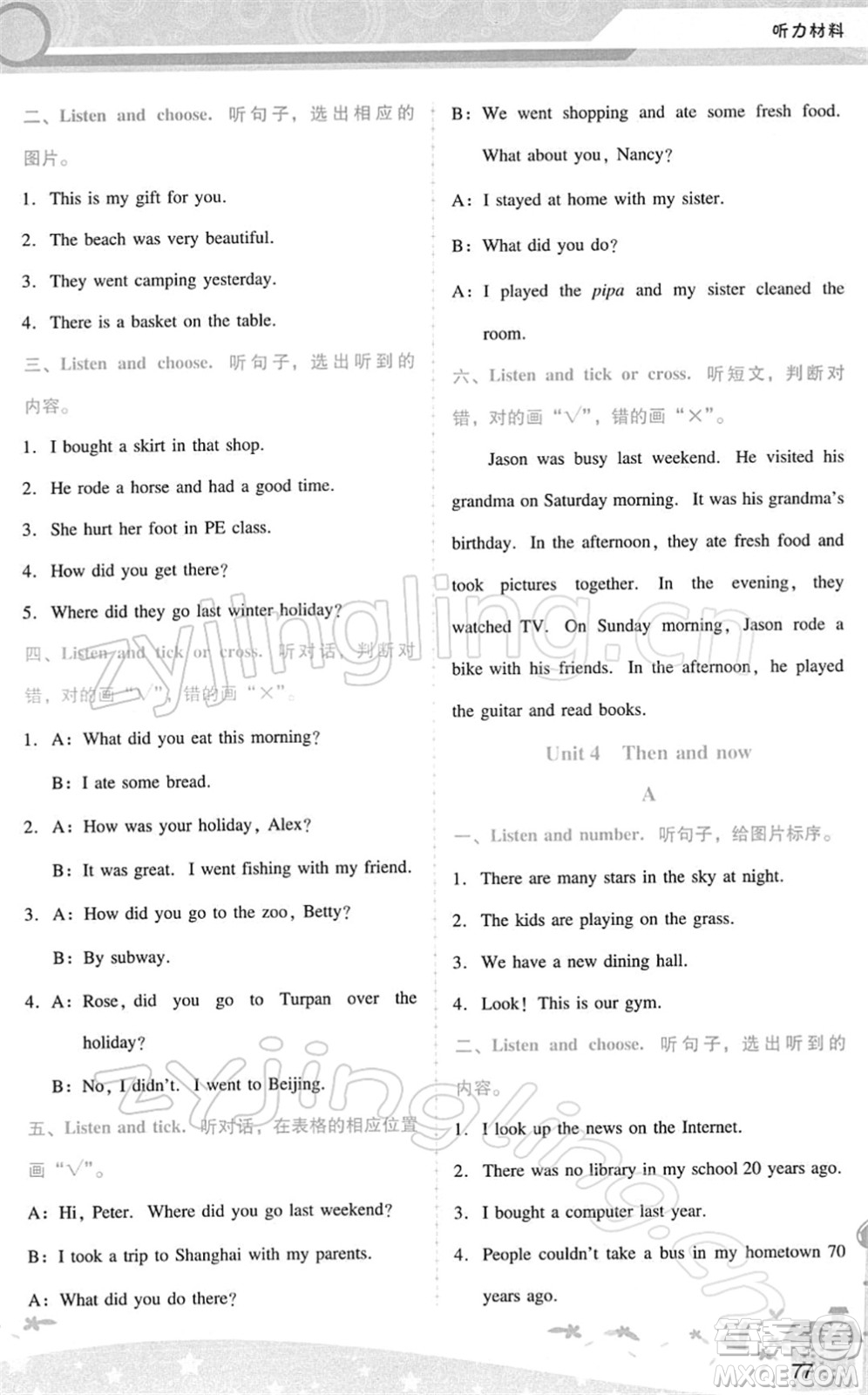 廣西師范大學(xué)出版社2022新課程學(xué)習(xí)輔導(dǎo)六年級英語下冊人教版答案