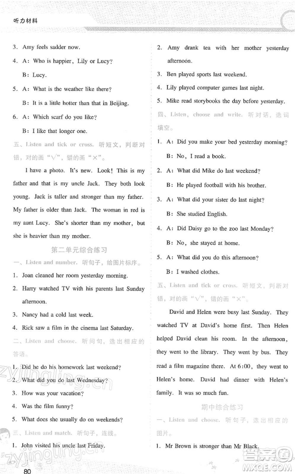 廣西師范大學(xué)出版社2022新課程學(xué)習(xí)輔導(dǎo)六年級英語下冊人教版答案