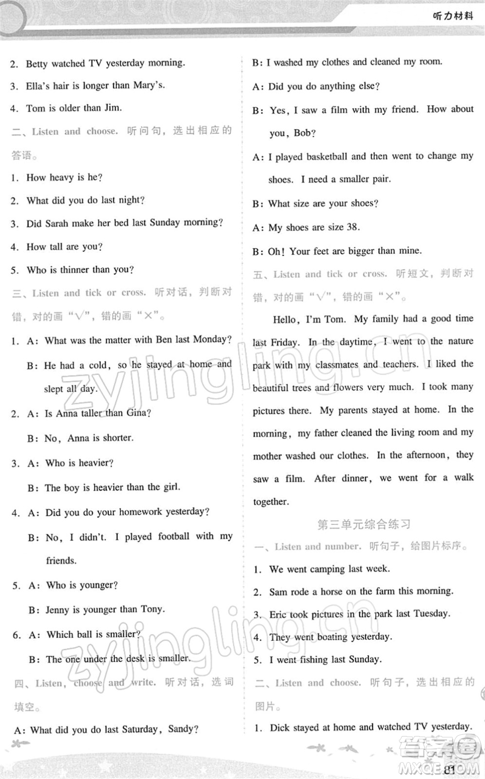 廣西師范大學(xué)出版社2022新課程學(xué)習(xí)輔導(dǎo)六年級英語下冊人教版答案