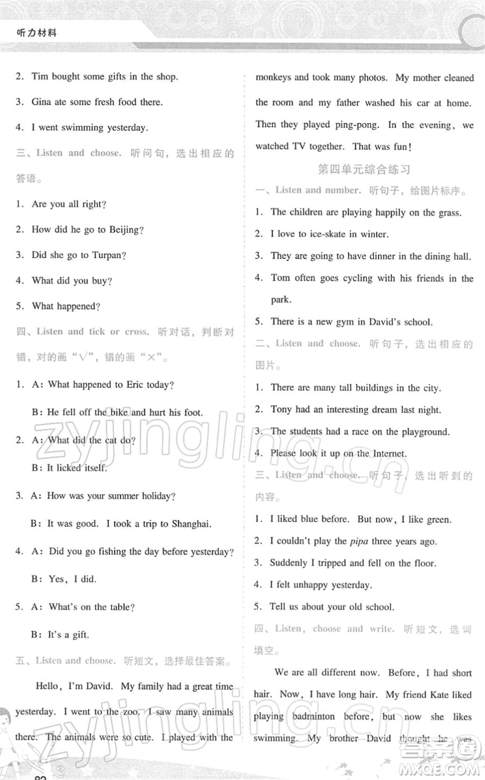 廣西師范大學(xué)出版社2022新課程學(xué)習(xí)輔導(dǎo)六年級英語下冊人教版答案