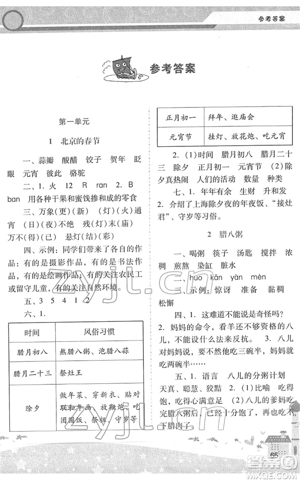 廣西師范大學(xué)出版社2022新課程學(xué)習(xí)輔導(dǎo)六年級(jí)語(yǔ)文下冊(cè)統(tǒng)編版中山專(zhuān)版答案