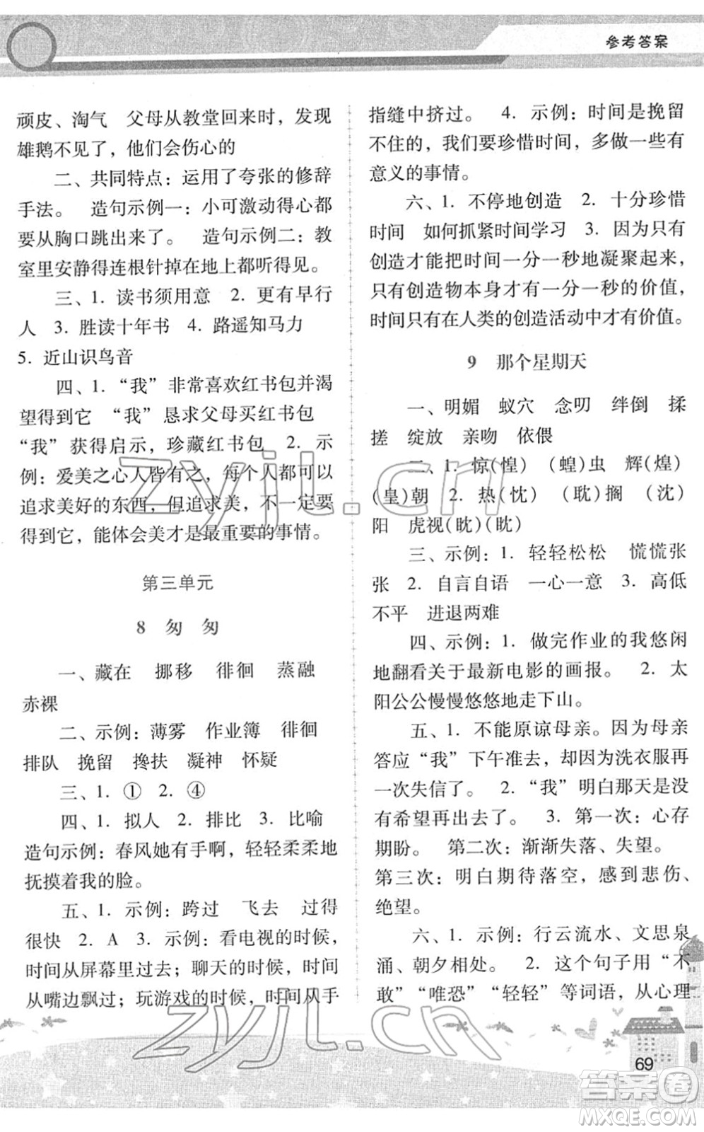 廣西師范大學(xué)出版社2022新課程學(xué)習(xí)輔導(dǎo)六年級(jí)語(yǔ)文下冊(cè)統(tǒng)編版中山專(zhuān)版答案