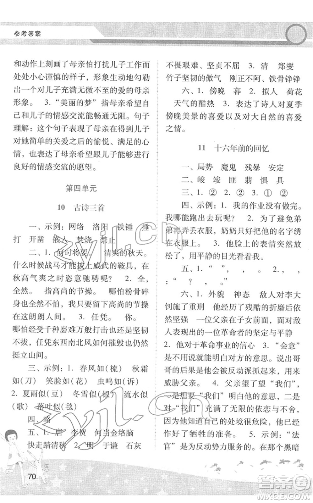 廣西師范大學(xué)出版社2022新課程學(xué)習(xí)輔導(dǎo)六年級(jí)語(yǔ)文下冊(cè)統(tǒng)編版中山專(zhuān)版答案