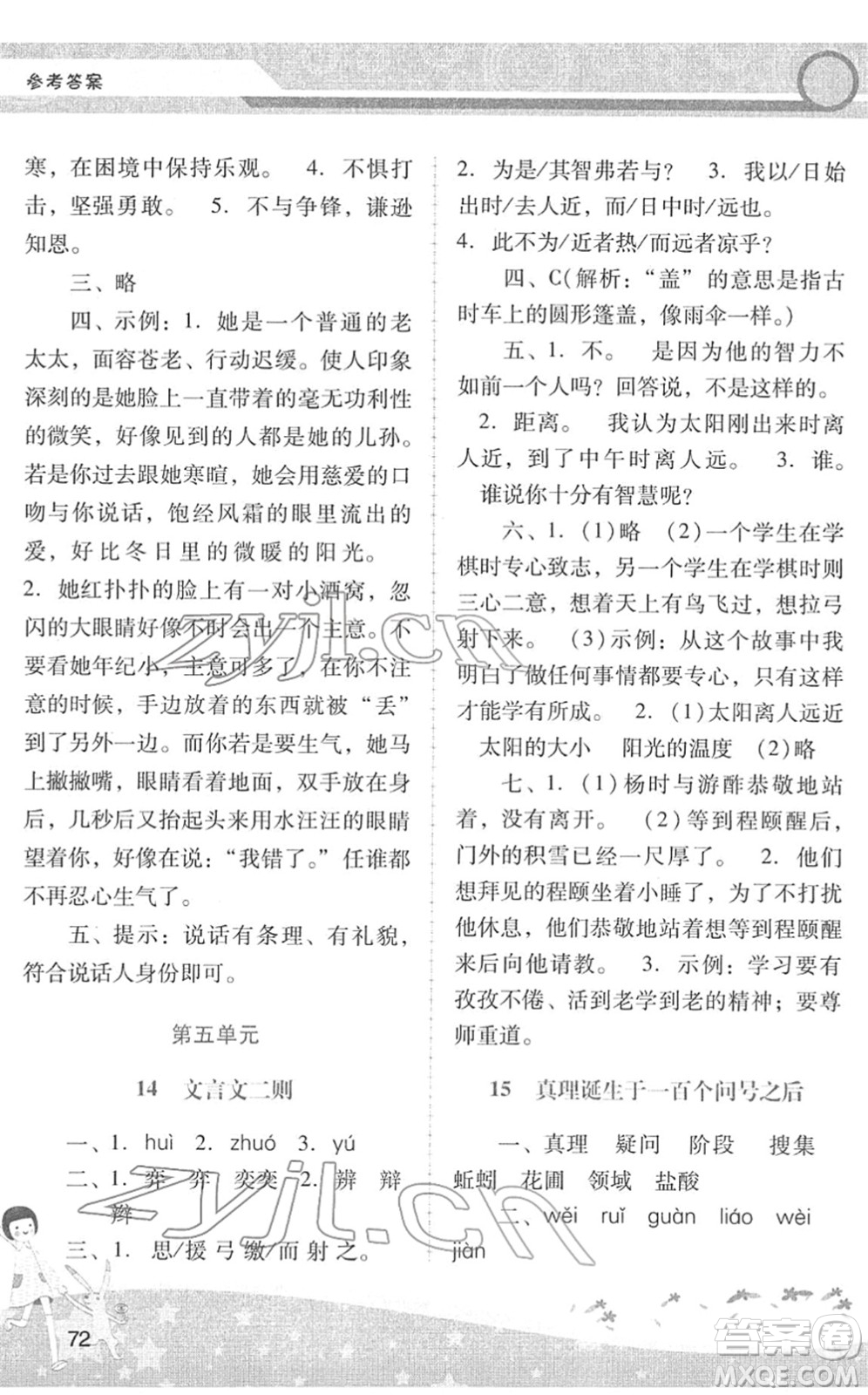 廣西師范大學(xué)出版社2022新課程學(xué)習(xí)輔導(dǎo)六年級(jí)語(yǔ)文下冊(cè)統(tǒng)編版中山專(zhuān)版答案