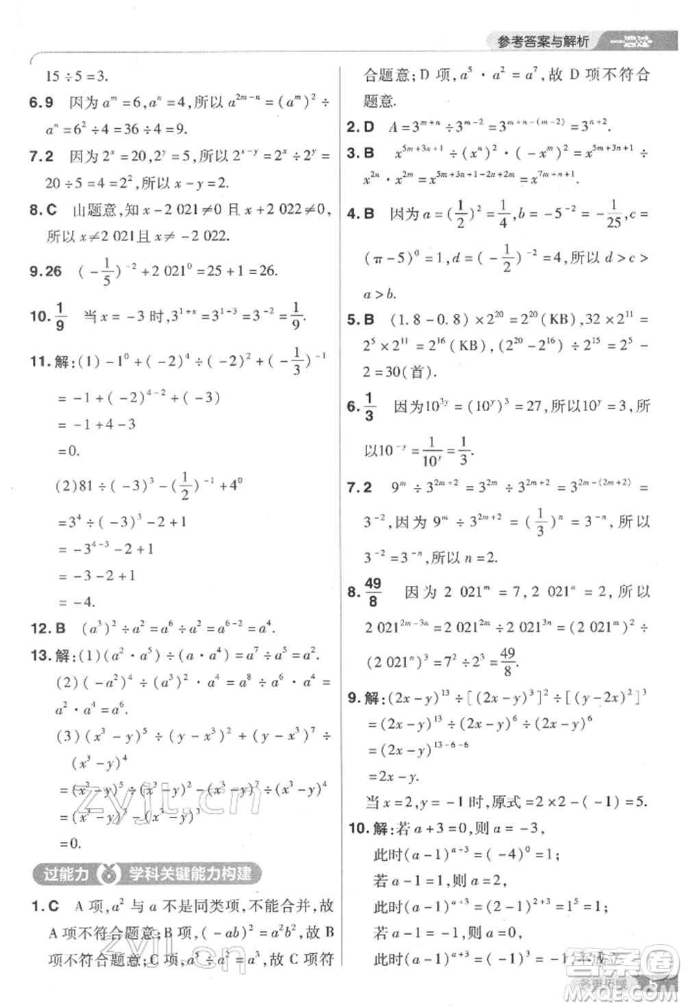 南京師范大學(xué)出版社2022一遍過(guò)七年級(jí)數(shù)學(xué)下冊(cè)北師大版參考答案