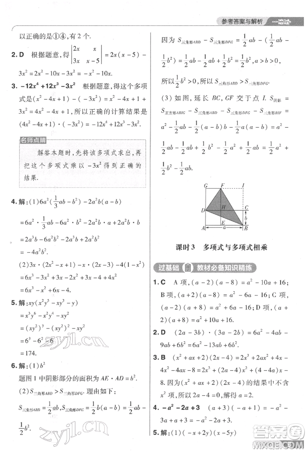 南京師范大學(xué)出版社2022一遍過(guò)七年級(jí)數(shù)學(xué)下冊(cè)北師大版參考答案