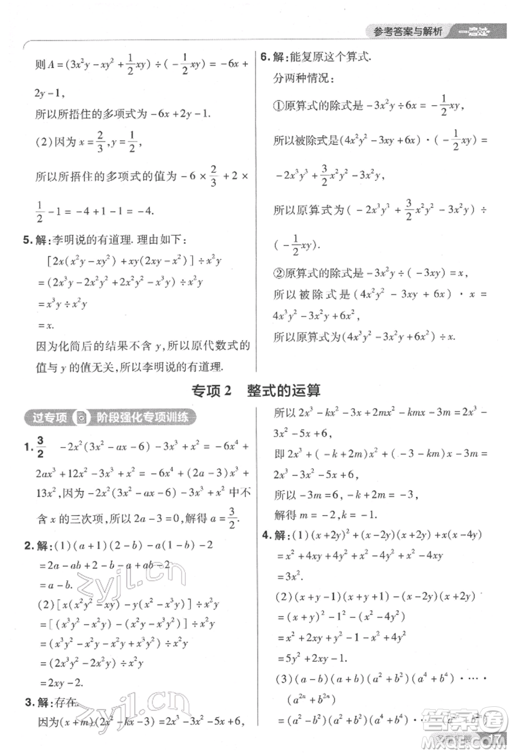 南京師范大學(xué)出版社2022一遍過(guò)七年級(jí)數(shù)學(xué)下冊(cè)北師大版參考答案