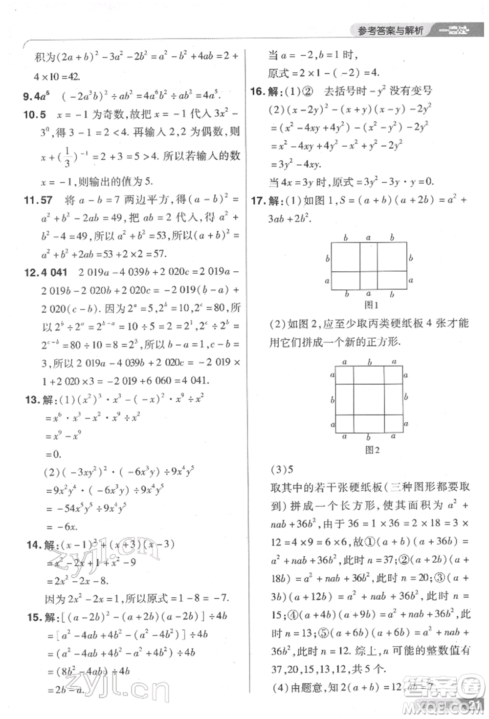 南京師范大學(xué)出版社2022一遍過(guò)七年級(jí)數(shù)學(xué)下冊(cè)北師大版參考答案