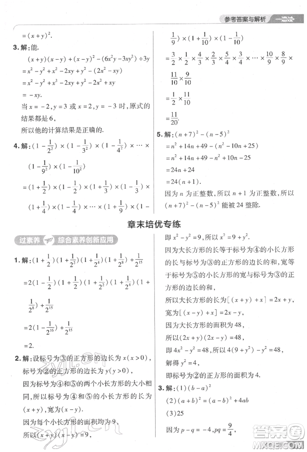 南京師范大學(xué)出版社2022一遍過(guò)七年級(jí)數(shù)學(xué)下冊(cè)北師大版參考答案
