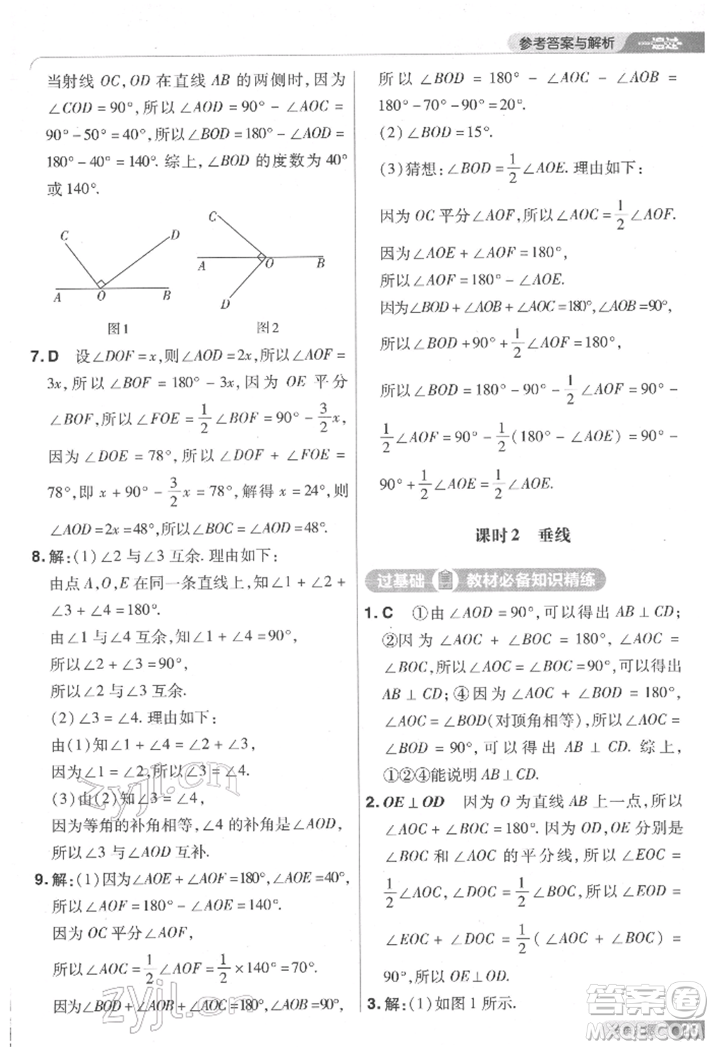 南京師范大學(xué)出版社2022一遍過(guò)七年級(jí)數(shù)學(xué)下冊(cè)北師大版參考答案