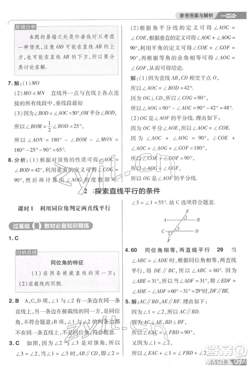 南京師范大學(xué)出版社2022一遍過(guò)七年級(jí)數(shù)學(xué)下冊(cè)北師大版參考答案