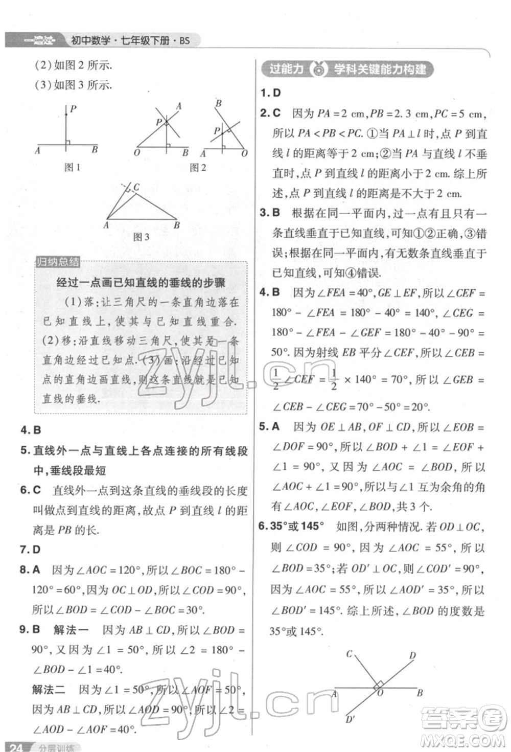 南京師范大學(xué)出版社2022一遍過(guò)七年級(jí)數(shù)學(xué)下冊(cè)北師大版參考答案