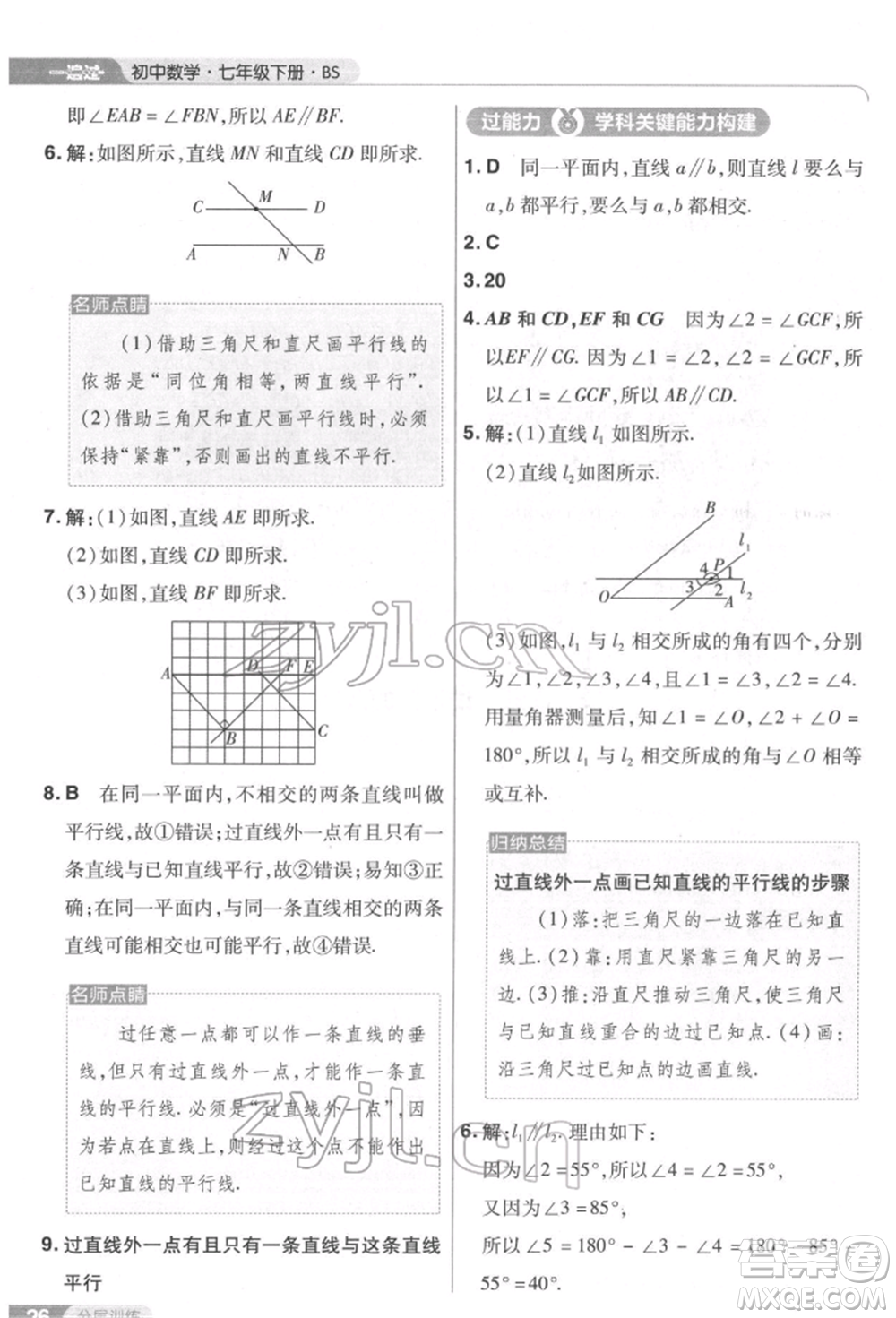 南京師范大學(xué)出版社2022一遍過(guò)七年級(jí)數(shù)學(xué)下冊(cè)北師大版參考答案