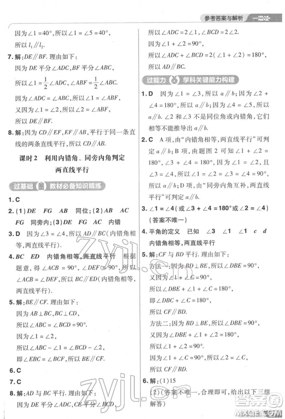 南京師范大學(xué)出版社2022一遍過(guò)七年級(jí)數(shù)學(xué)下冊(cè)北師大版參考答案