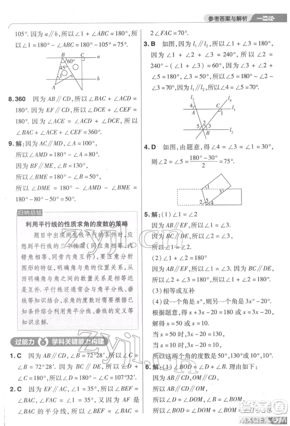 南京師范大學(xué)出版社2022一遍過(guò)七年級(jí)數(shù)學(xué)下冊(cè)北師大版參考答案