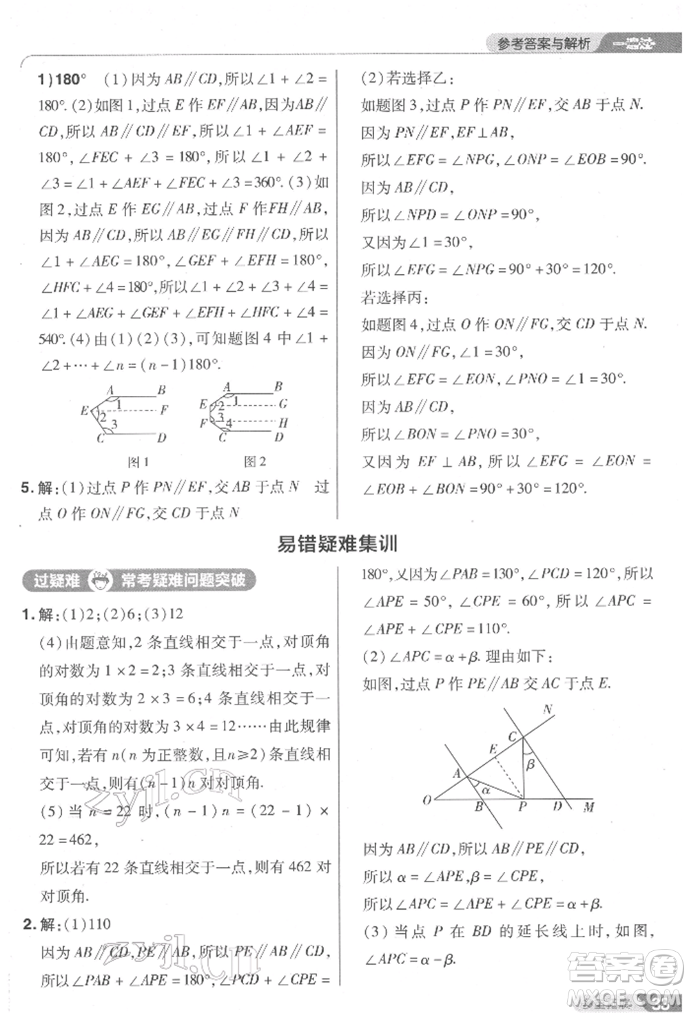 南京師范大學(xué)出版社2022一遍過(guò)七年級(jí)數(shù)學(xué)下冊(cè)北師大版參考答案