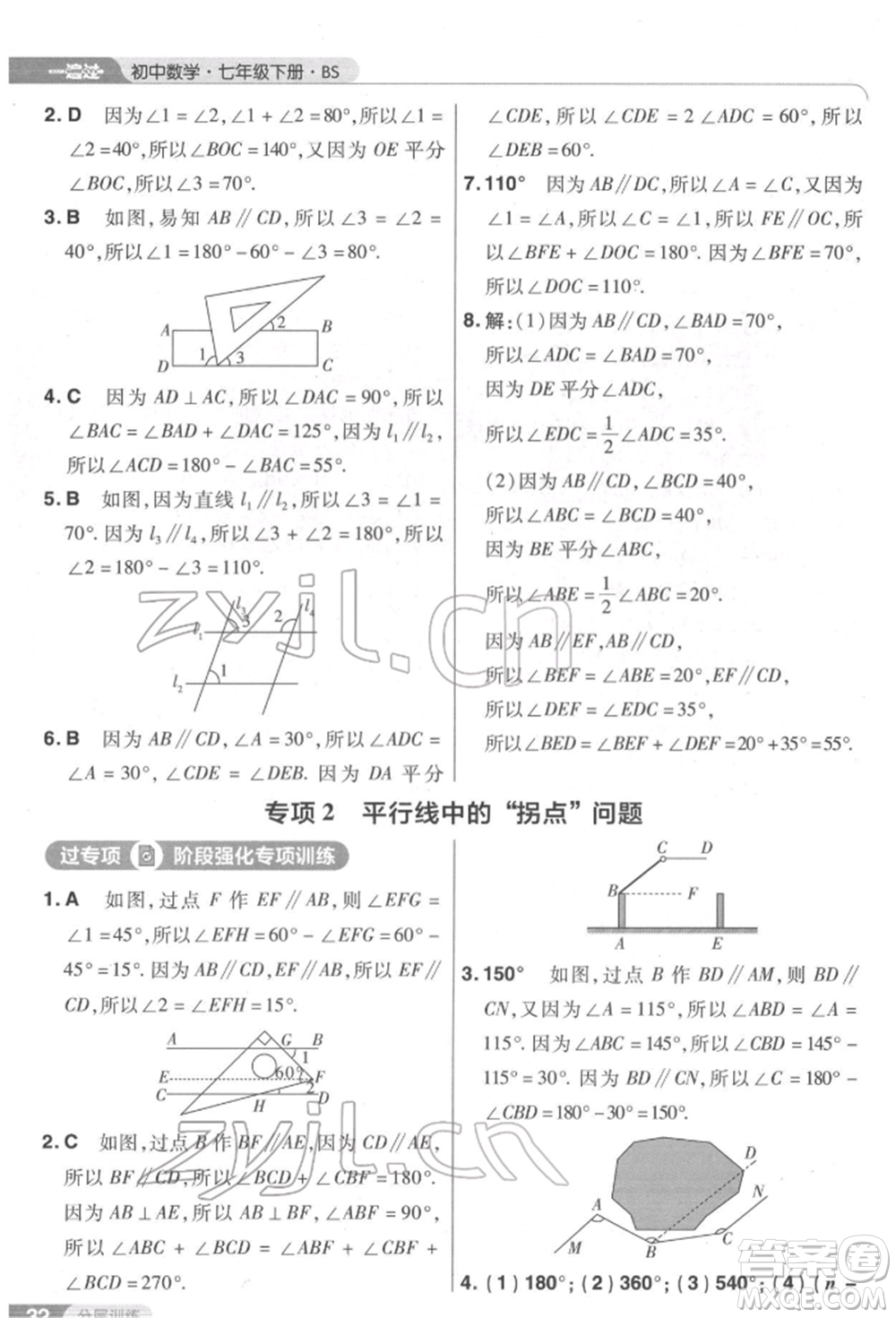 南京師范大學(xué)出版社2022一遍過(guò)七年級(jí)數(shù)學(xué)下冊(cè)北師大版參考答案