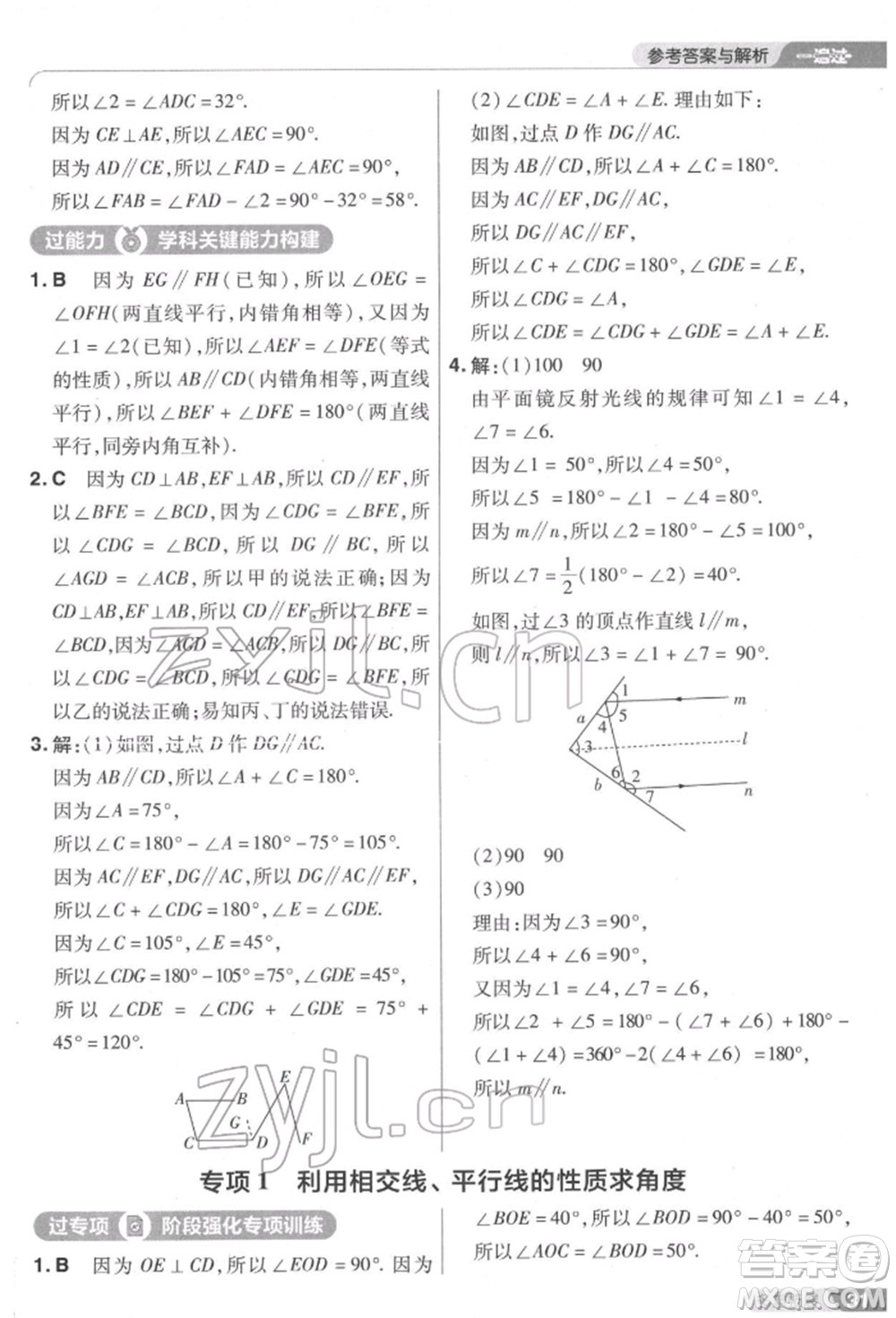 南京師范大學(xué)出版社2022一遍過(guò)七年級(jí)數(shù)學(xué)下冊(cè)北師大版參考答案