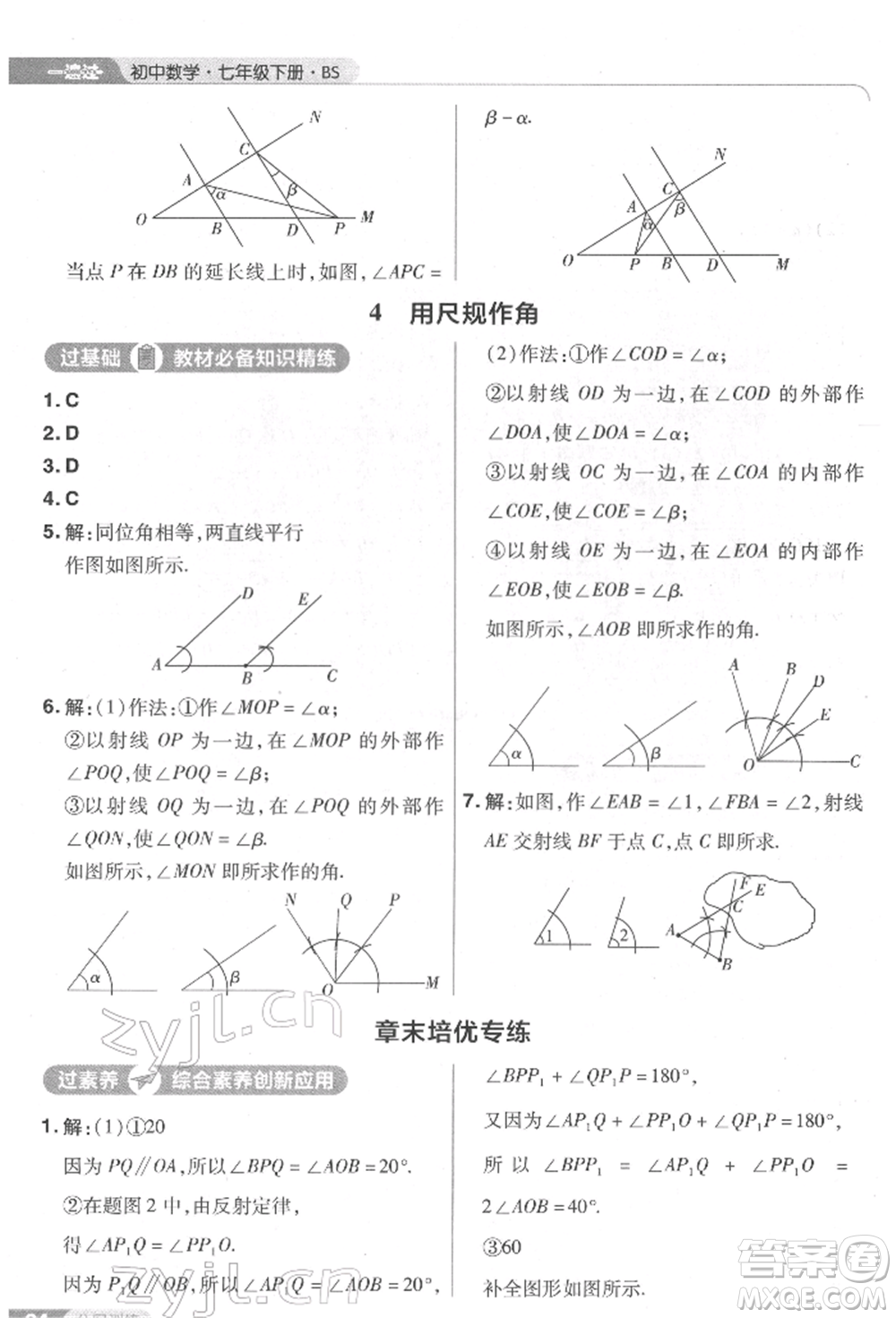 南京師范大學(xué)出版社2022一遍過(guò)七年級(jí)數(shù)學(xué)下冊(cè)北師大版參考答案
