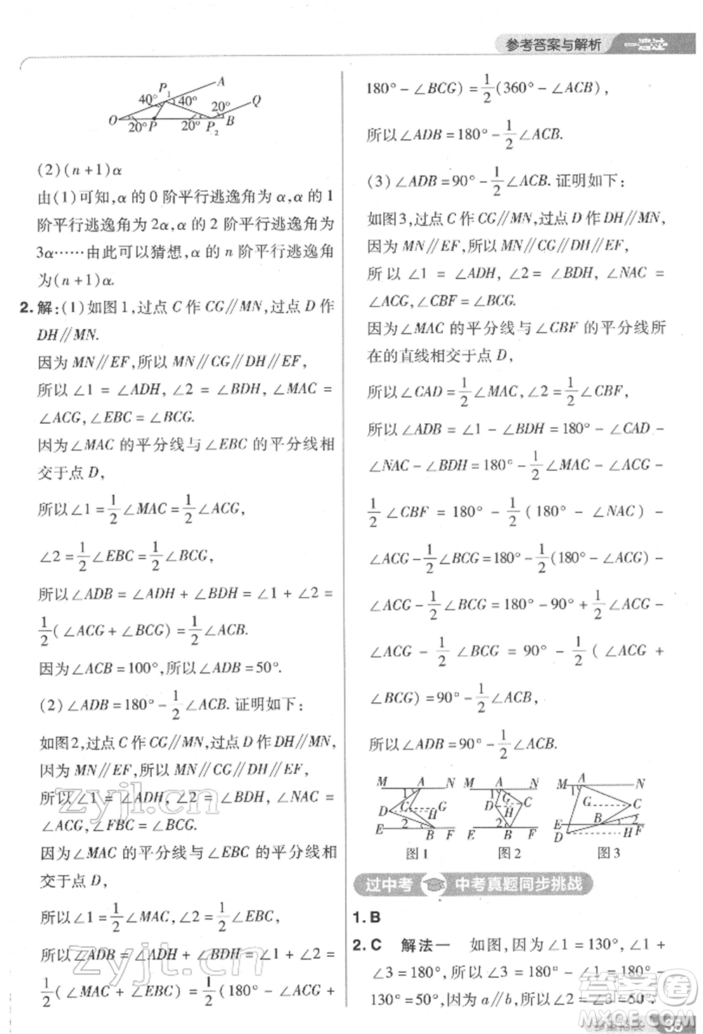 南京師范大學(xué)出版社2022一遍過(guò)七年級(jí)數(shù)學(xué)下冊(cè)北師大版參考答案