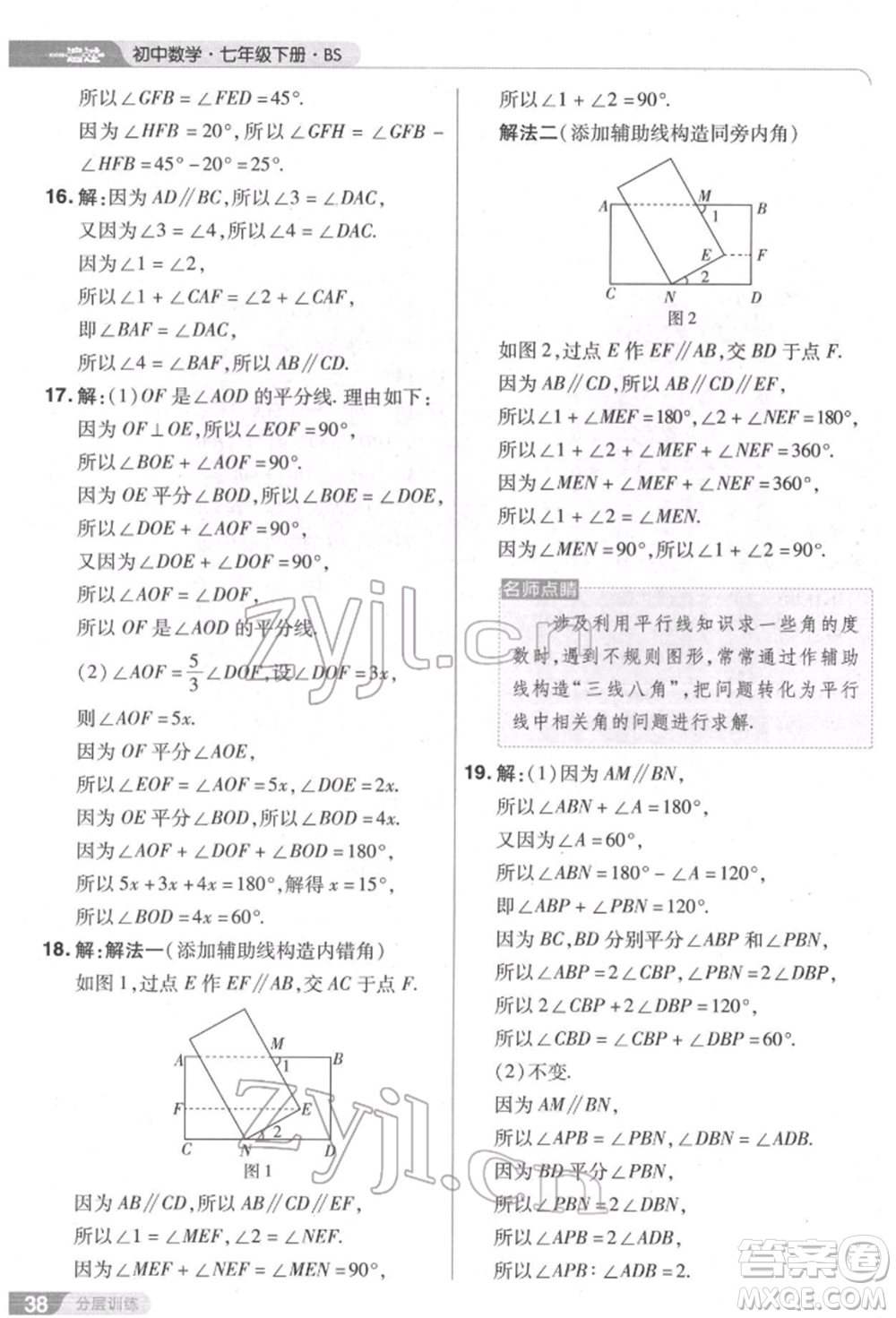 南京師范大學(xué)出版社2022一遍過(guò)七年級(jí)數(shù)學(xué)下冊(cè)北師大版參考答案