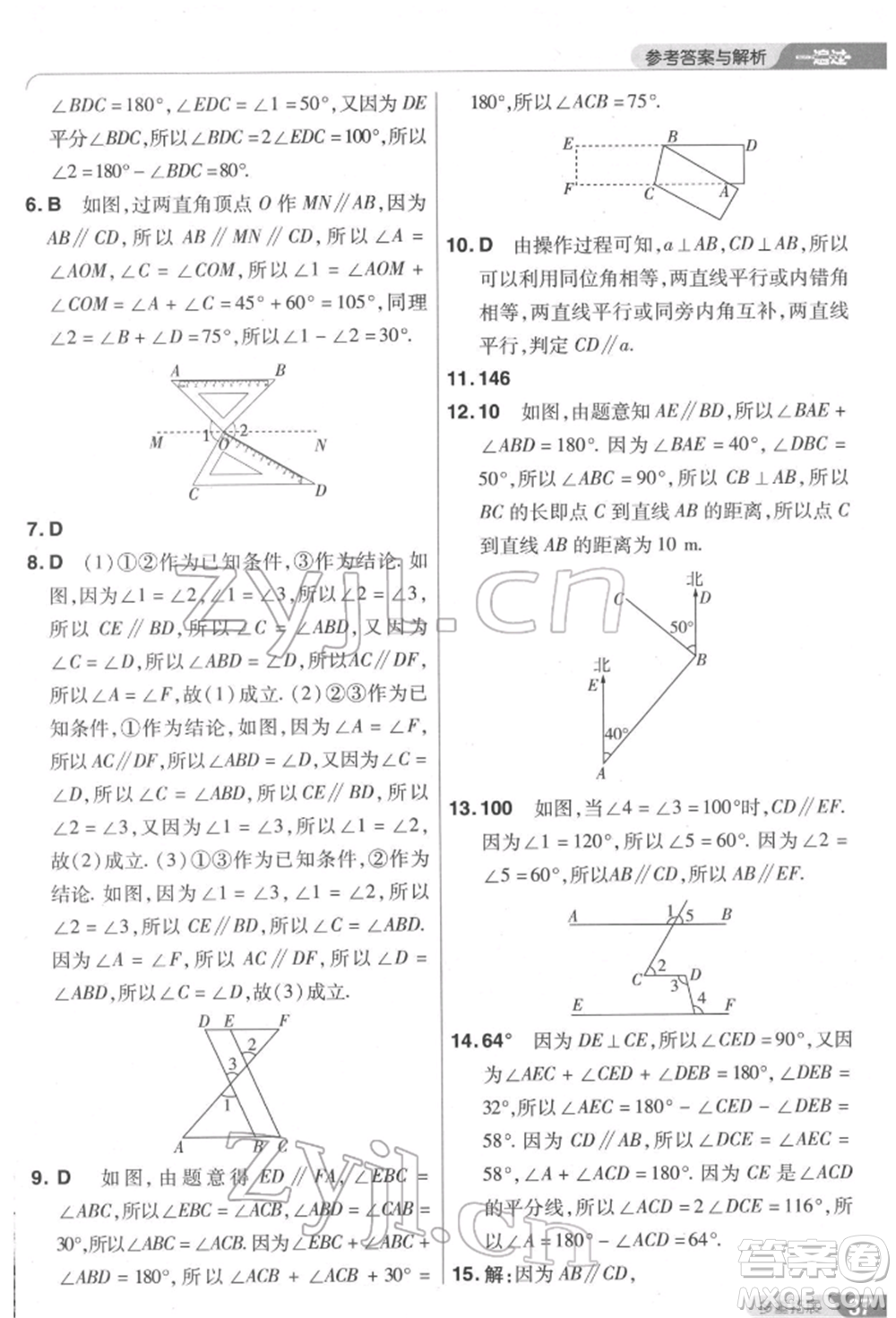 南京師范大學(xué)出版社2022一遍過(guò)七年級(jí)數(shù)學(xué)下冊(cè)北師大版參考答案
