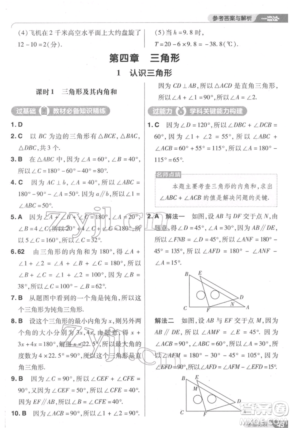 南京師范大學(xué)出版社2022一遍過(guò)七年級(jí)數(shù)學(xué)下冊(cè)北師大版參考答案
