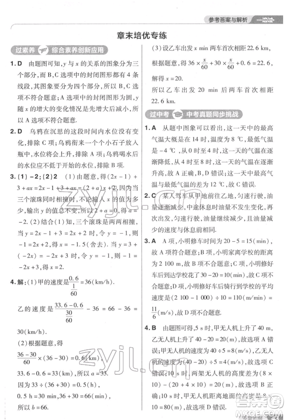 南京師范大學(xué)出版社2022一遍過(guò)七年級(jí)數(shù)學(xué)下冊(cè)北師大版參考答案